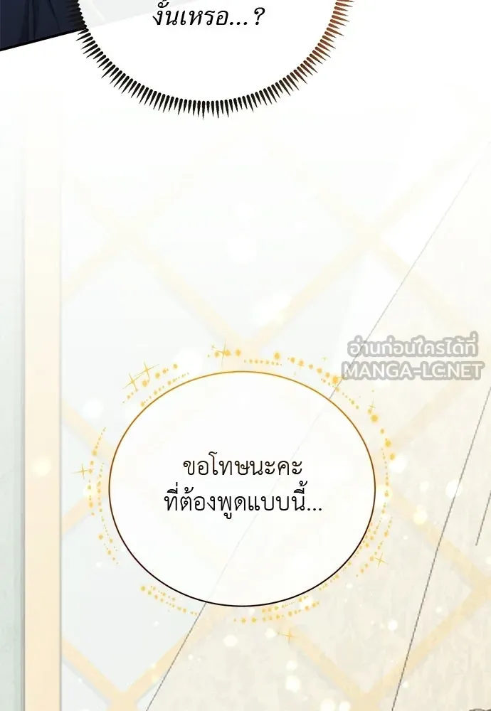 สาวใช้อย่างฉัน ขอเลือกหันหลังให้นาย ตอนที่ 45 รูปที่ 66