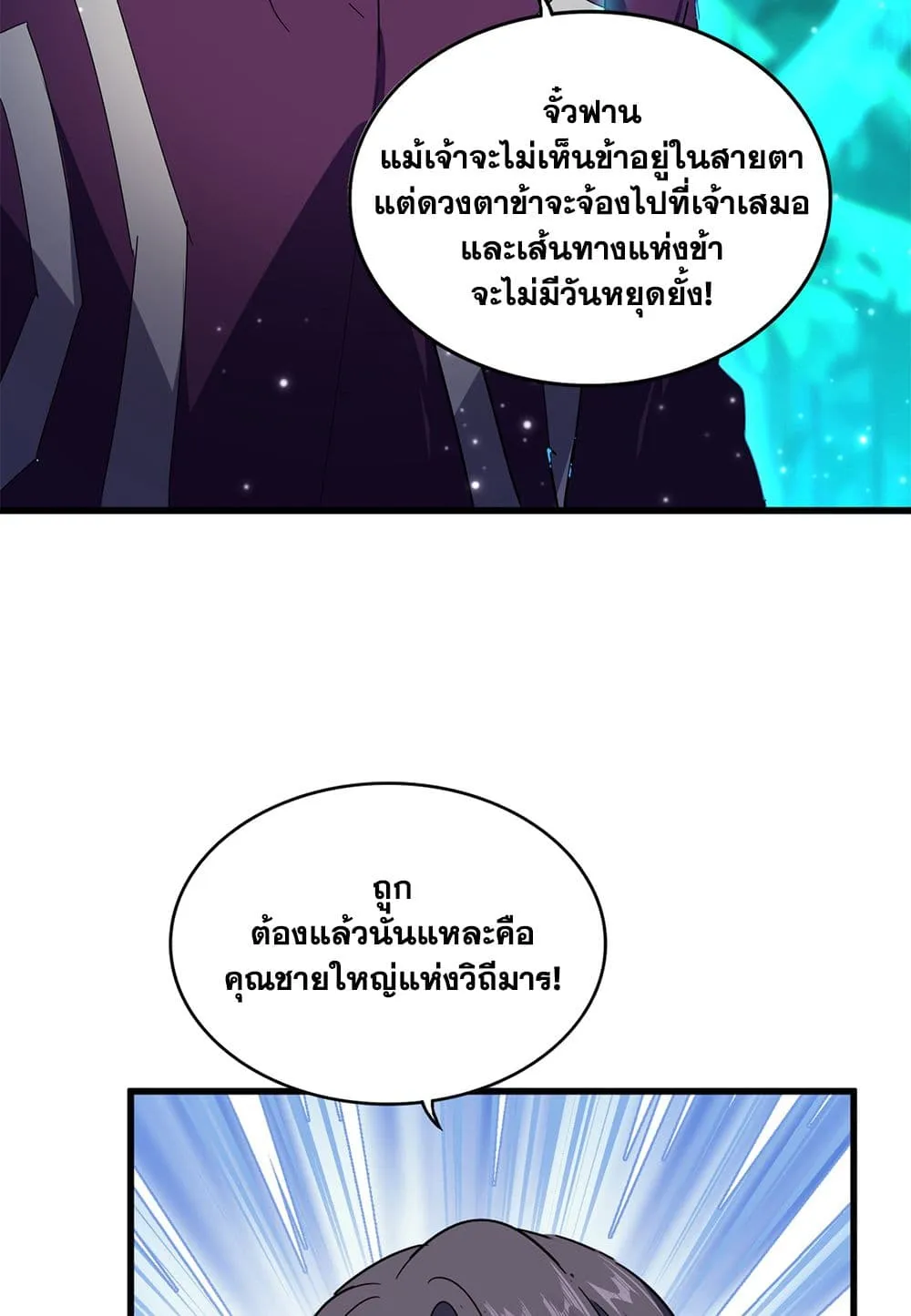 Magic Emperor ราชาจอมเวทย_ ตอนที่ ตอนที่ 691 รูปที่ 8