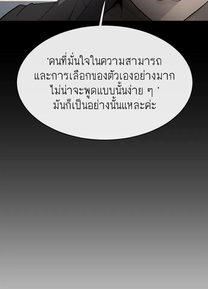 ยุคแห่งยอดมนุษย์ ตอนที่ 10 รูปที่ 106