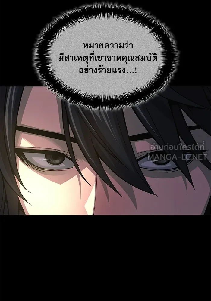 ลับลางลวง ตอนที่ 105 นายูลนยัง รูปที่ 12