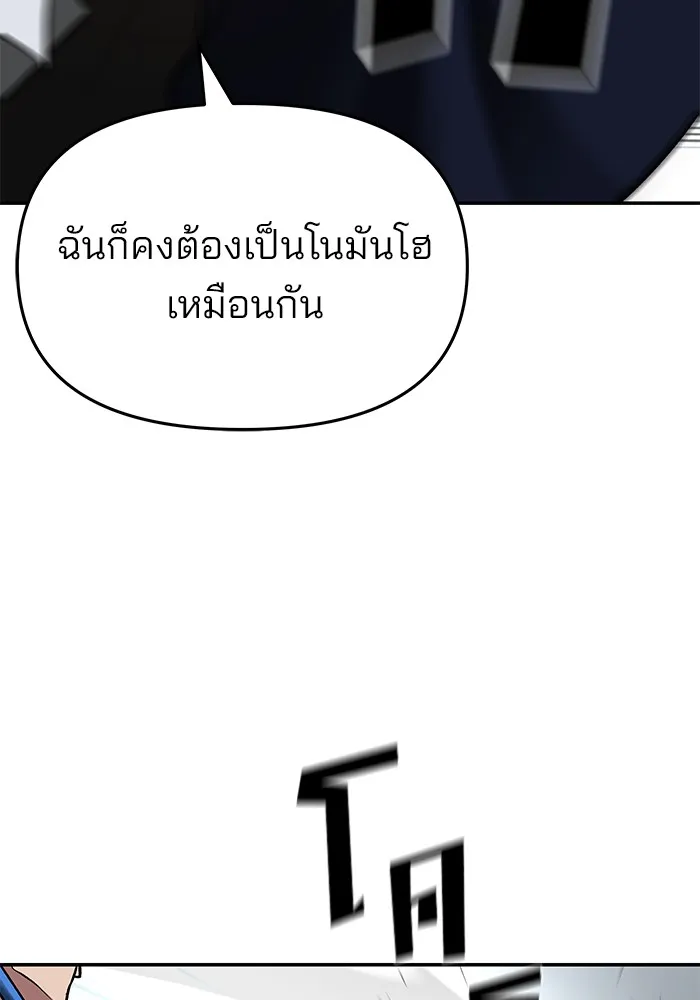 เลวฟาดเลว ตอนที่ 48 รูปที่ 118