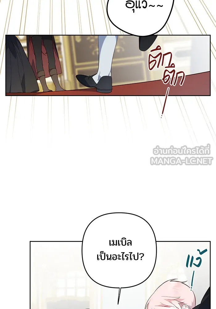 หนูน้อยทรราช ตอนที่ 10 รูปที่ 27