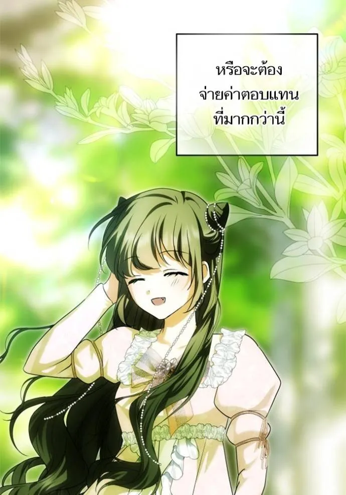 บุตรสาวของดยุก ตอนที่ 187 รูปที่ 7