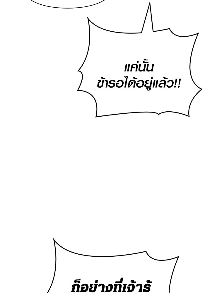 เอาชีวิตรอดในเกมฉบับคนเถื่อน ตอนที่ 103 ราชา รูปที่ 23