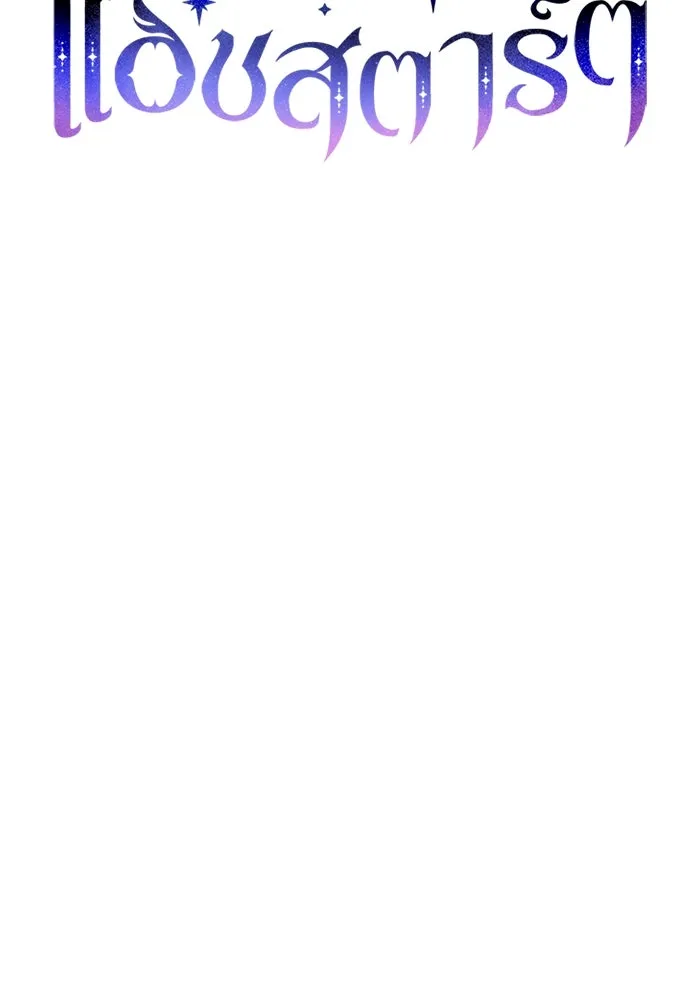 แอชสตาร์ต ตอนที่ 32 รูปที่ 34