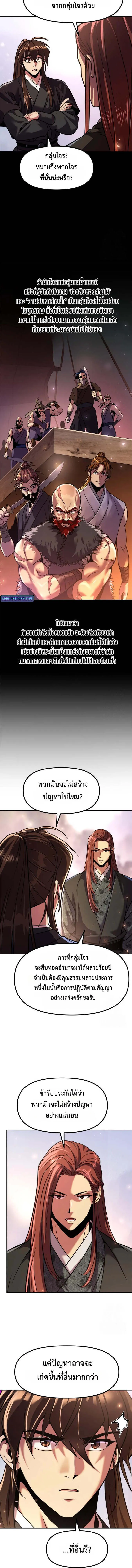 Chronicles of the Demon Faction ตำนานการเก_ดใหม_ในล_ทธ_มาร ตอนที่ ตอนที่ 115 รูปที่ 18