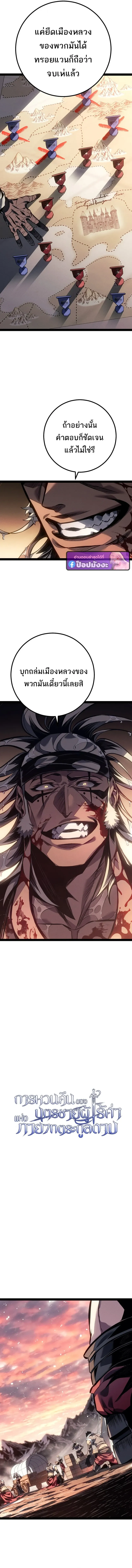 Regressing as the Reincarnated Bastard of the Sword Clan ตอนที่ ตอนที่ 91 รูปที่ 6