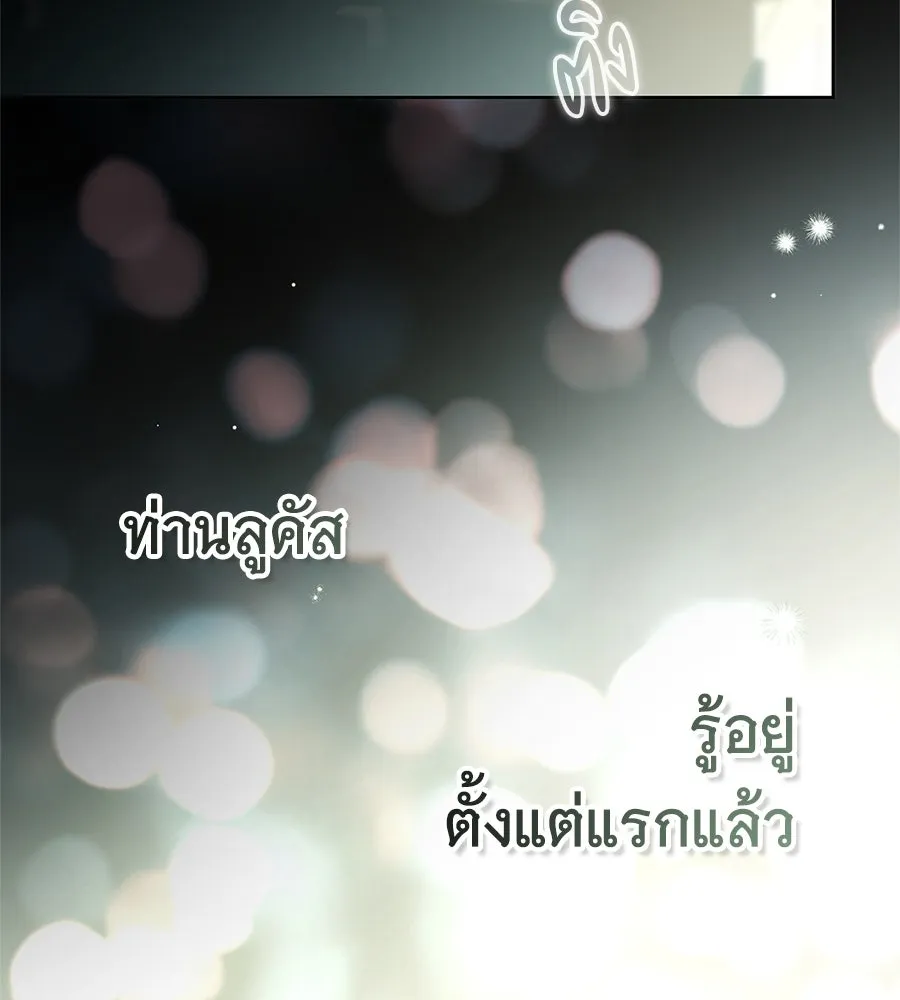 สาว(ลับ)ใช้ของท่านเคานต์ตาบอด ตอนที่ 48 รูปที่ 161
