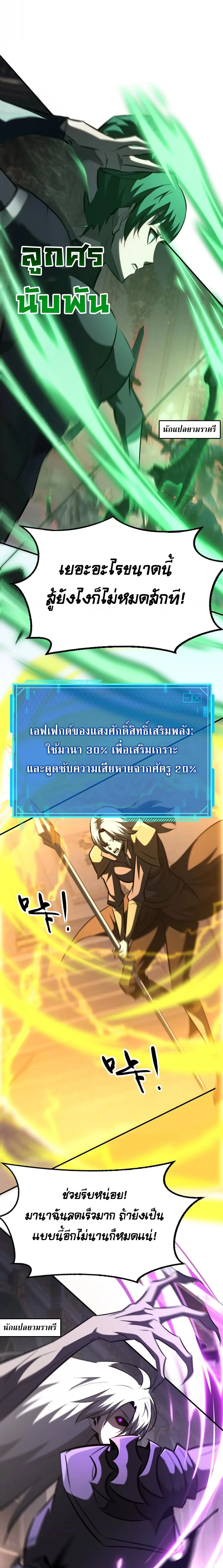 Unparalleled in the Online Gaming World ยอดคน ณ โลกออนไลน_ ตอนที่ ตอนที่ 93 รูปที่ 22