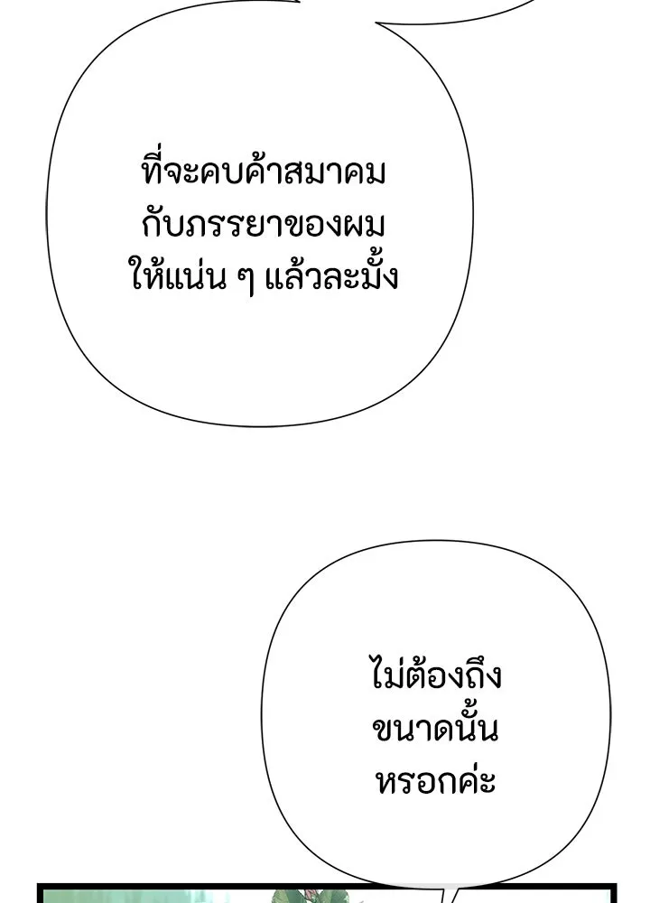 องค์ชายผู้อื้อฉาว ตอนที่ 61 รูปที่ 91