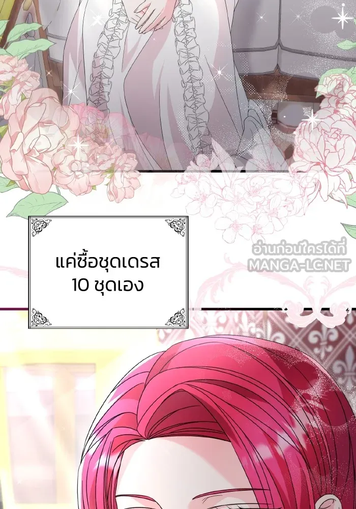 ทำแบบนี้ไม่ได้เพคะ องค์ชาย ตอนที่ 27 รูปที่ 39