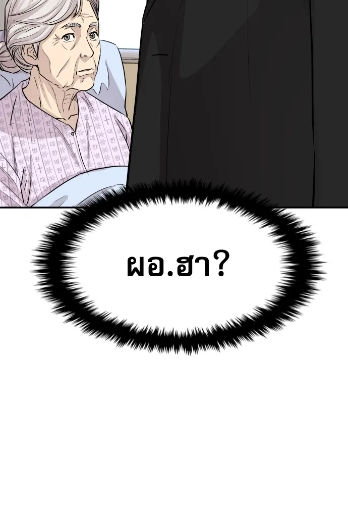 หลานอัจฉริยะของราชาเงินกู้ ตอนที่ 3 รูปที่ 88