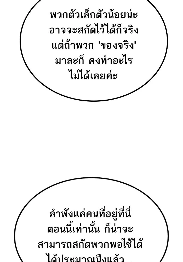 ยอดคนเลเวลทะลุ ตอนที่ 79 ผู้สังหารหมู่แห่ง 8 ดาว (3) รูปที่ 149