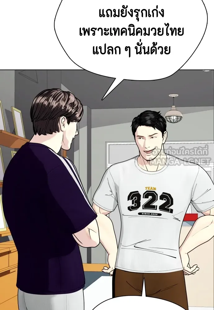 หมาหัวเน่าเก๋าเกินไป ตอนที่ 78 รูปที่ 152