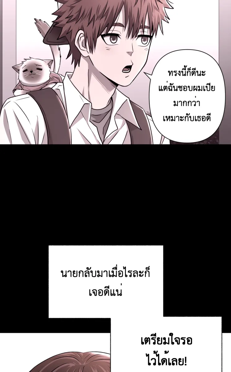 Hunter Game ตอนที่ 75  ไม่ได้ดั่งใจ รูปที่ 10