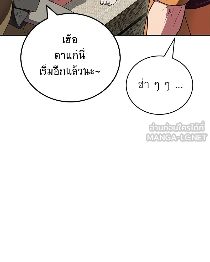 สุดยอดเทรนเนอร์แห่งยุทธภพ ตอนที่ 42 บิงโก! รูปที่ 33