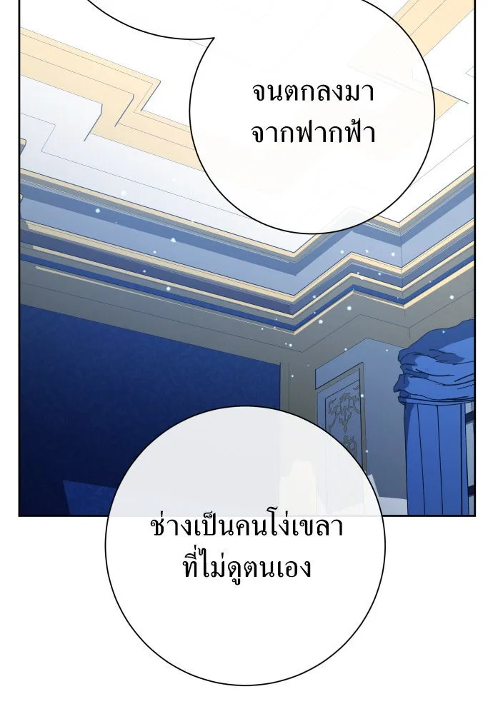 ชิงชีวิตพลิกลิขิตชะตา ตอนที่ 186. อิคารอส(7) รูปที่ 17