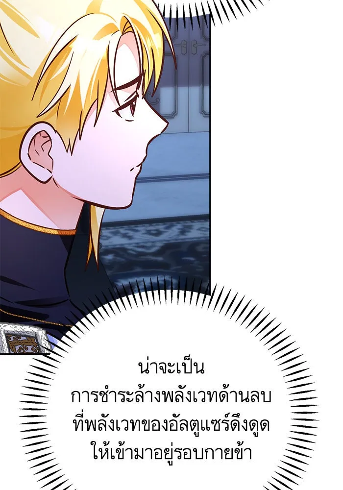 บุตรีดยุกขอไม่แต่งงานbrกับหนุ่มในฝัน ตอนที่ 93 รูปที่ 7