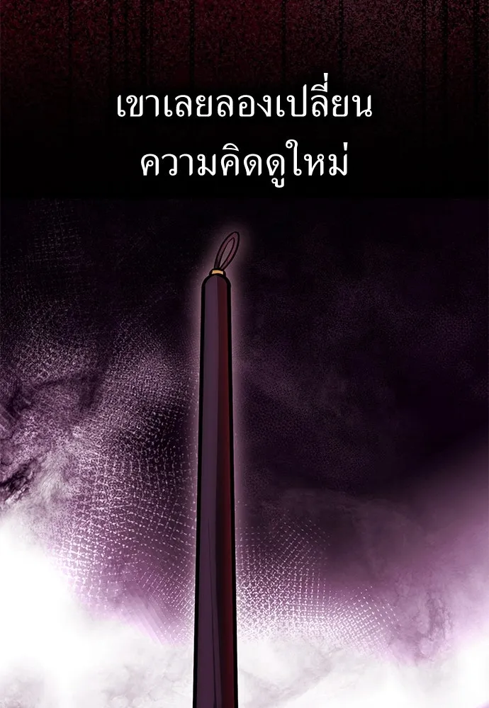 ไอ้เพลเยอร์นั่น ฉันฆ่ามันเอง ตอนที่ 46 รูปที่ 26