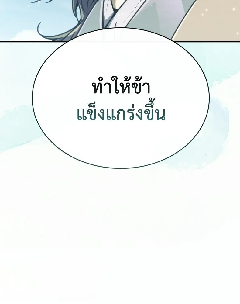 กำปั้นราชันคืนชีพ ตอนที่ 27 รูปที่ 131