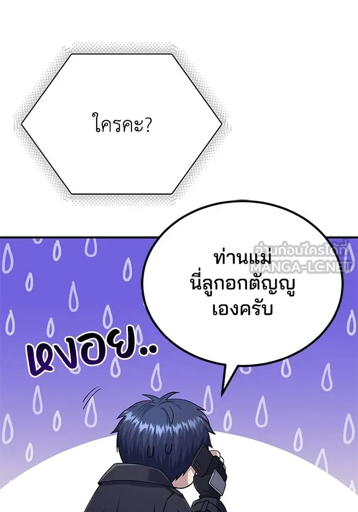 อัจฉริยะนอกคอก ตอนที่ 68 รูปที่ 102