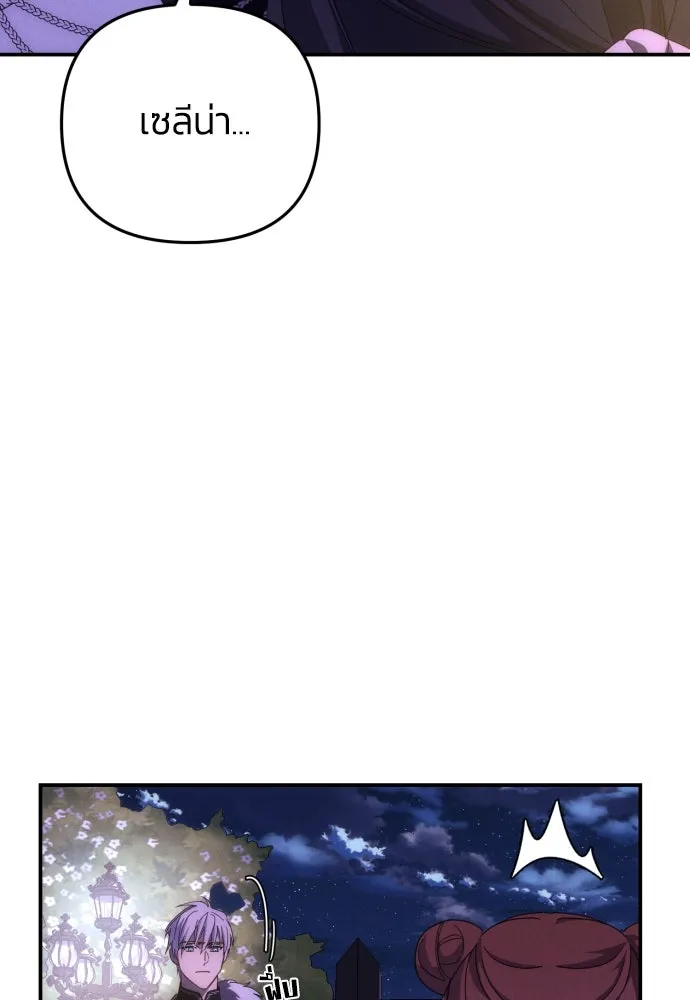 ฉันจะจีบท่านดยุกแดนเหนือ ตอนที่ 8 รูปที่ 38