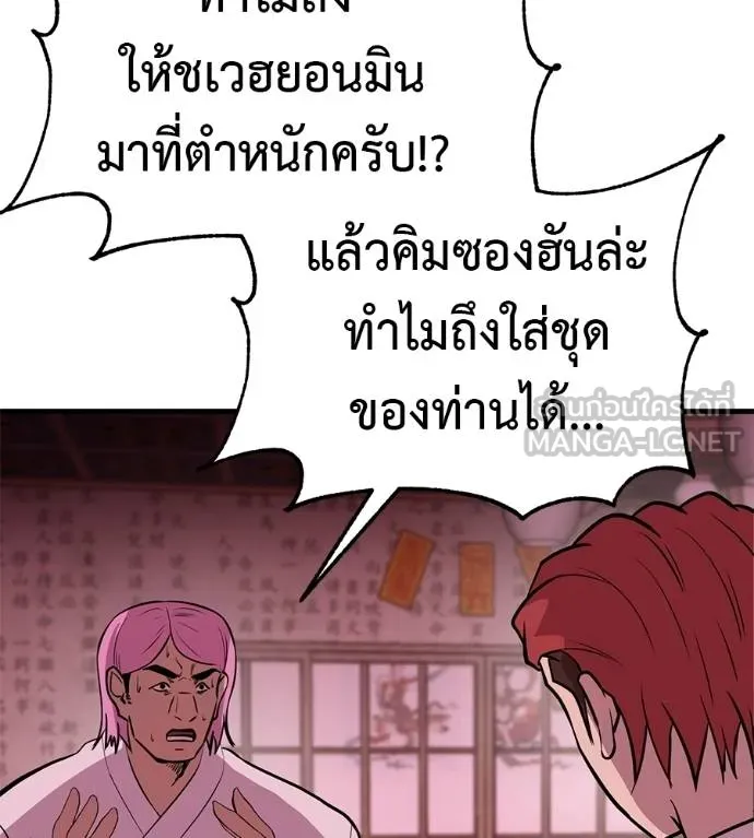 เรียกฉันว่าพระเจ้า ตอนที่ 11 รูปที่ 186