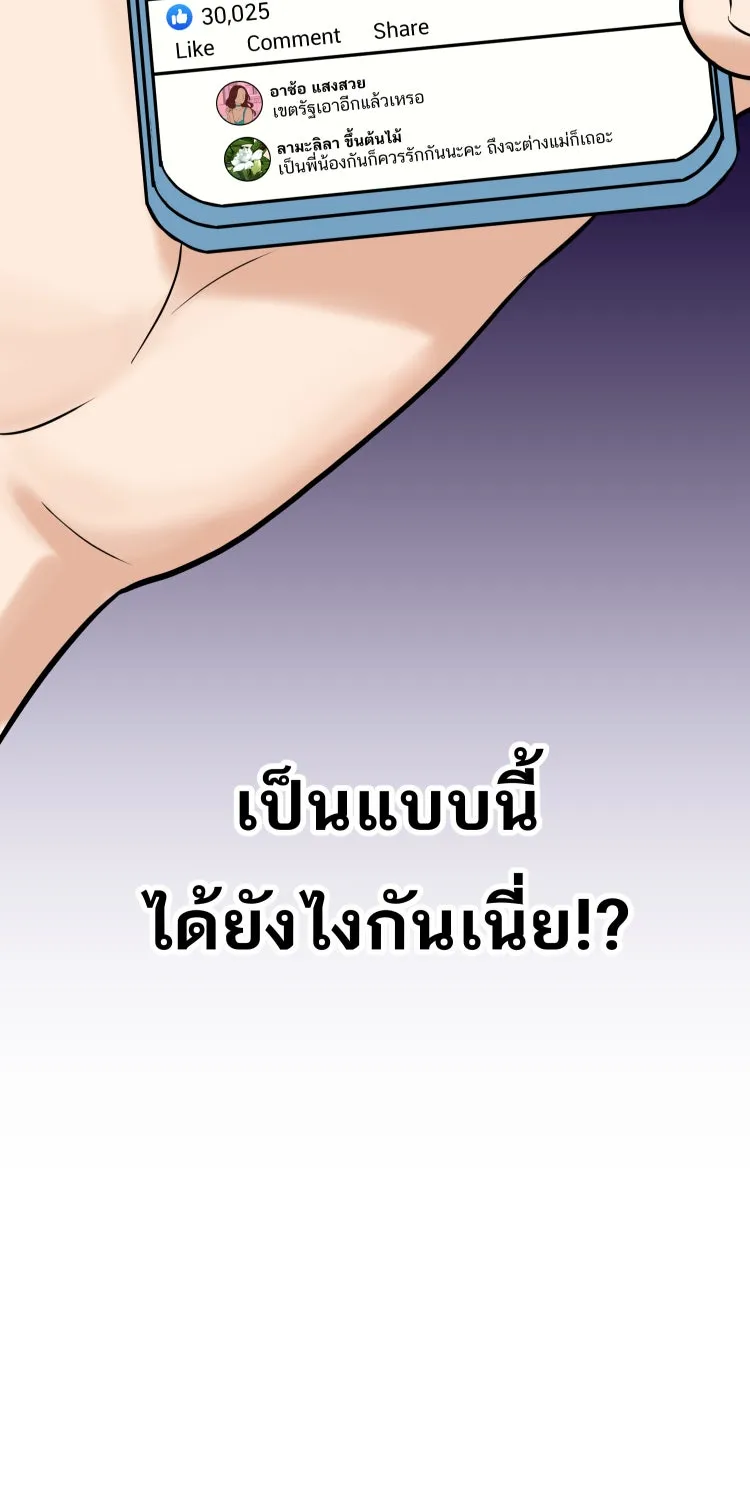 ตื่นมาอีกทีก็เป็นนายเอกไปซะแล้ว ตอนที่ 38 นอนไม่หลับ รูปที่ 70