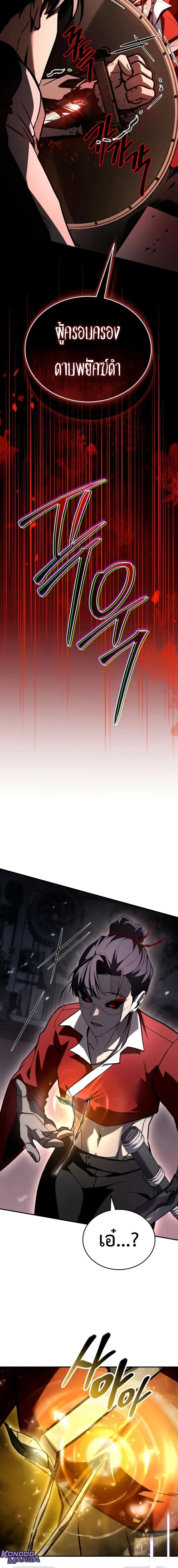 Trait Hoarder ตอนที่ ตอนที่ 61 รูปที่ 26