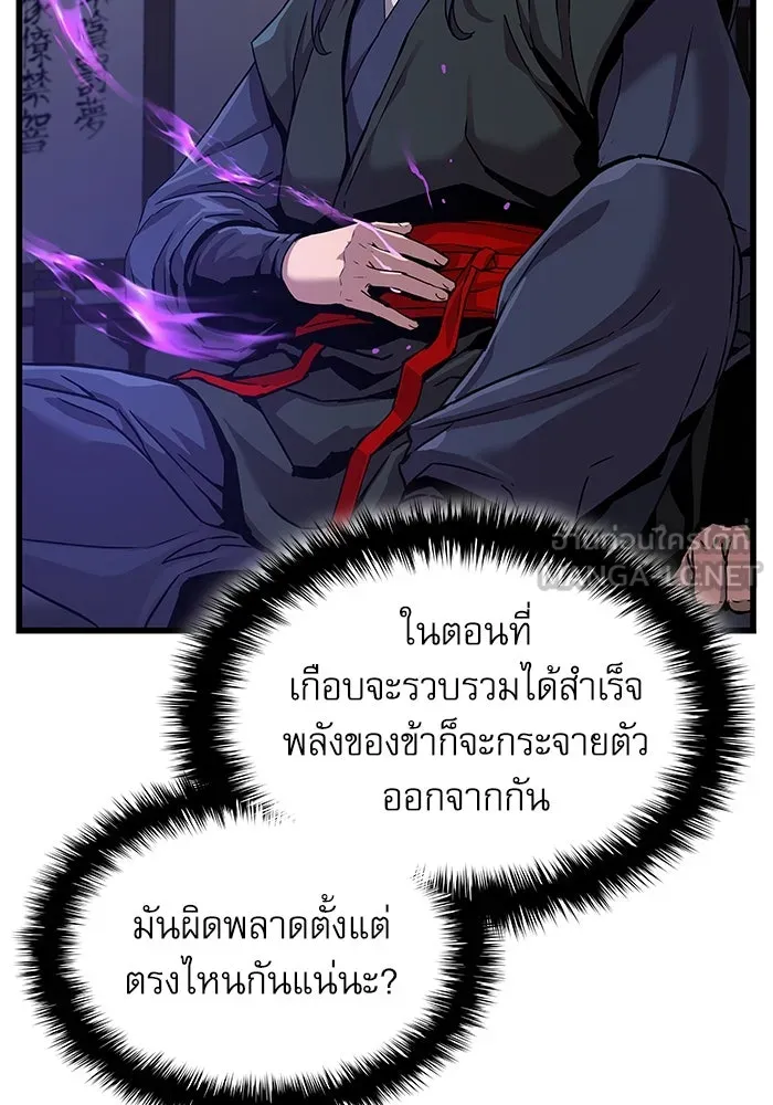 ลับลางลวง ตอนที่ 19 พลังของความตาย (1) รูปที่ 54