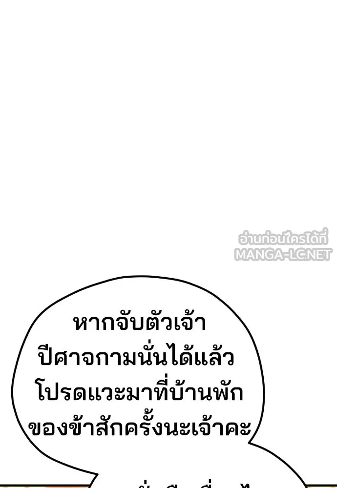 เส้นทางสู่เทพมาร ตอนที่ 40 รูปที่ 90