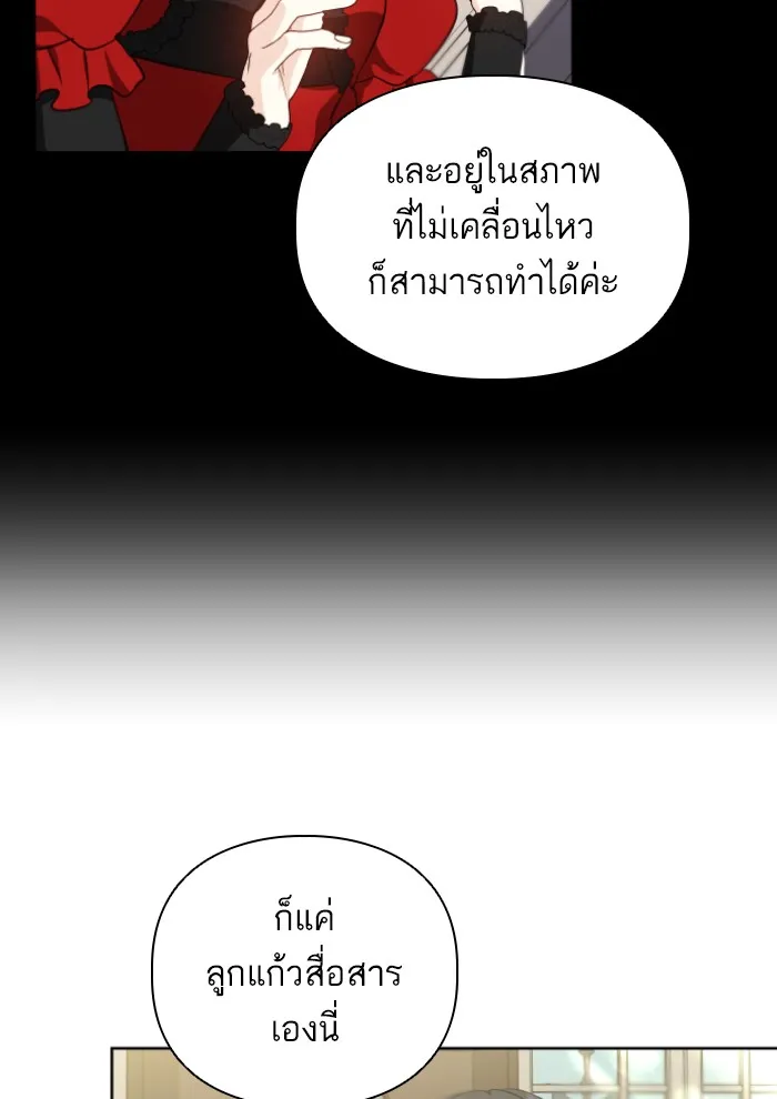 บุตรสาวของดยุกปีศาจ ตอนที่ 35 รูปที่ 79