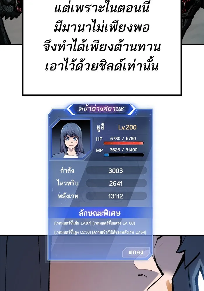 ยอดคนเลเวลทะลุ ตอนที่ 22 ไม่มีชื่อ รูปที่ 121