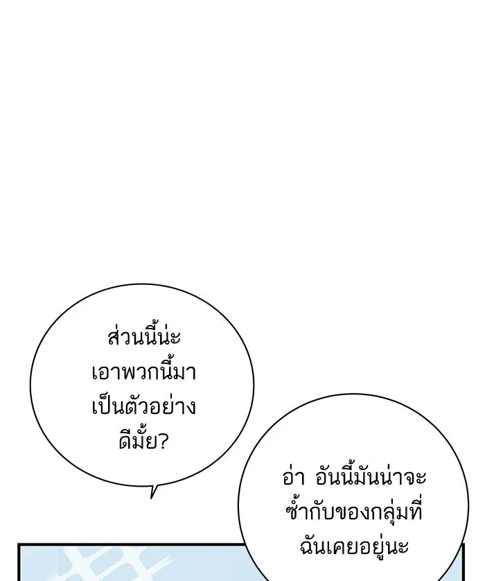 ฉันมันร้าย หรือเพราะโลกไม่น่ารัก ตอนที่ 96 รูปที่ 73