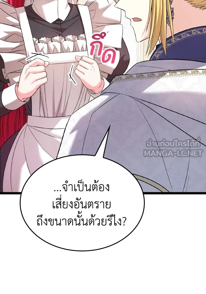 ทำแบบนี้ไม่ได้เพคะ องค์ชาย ตอนที่ 49 รูปที่ 6