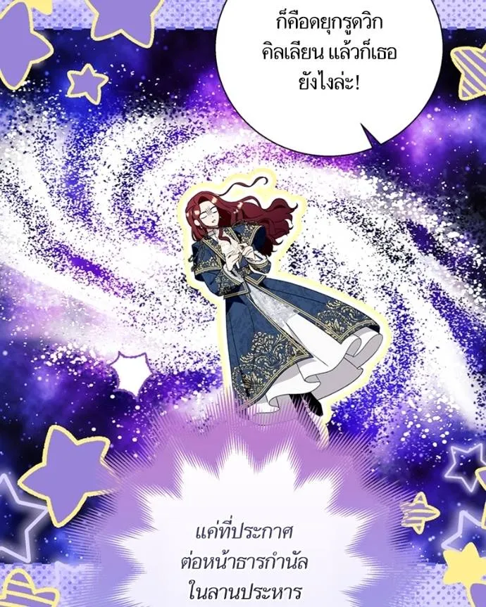 นึกว่าเป็นอิเซไคธรรม ตอนที่ 91 รูปที่ 5