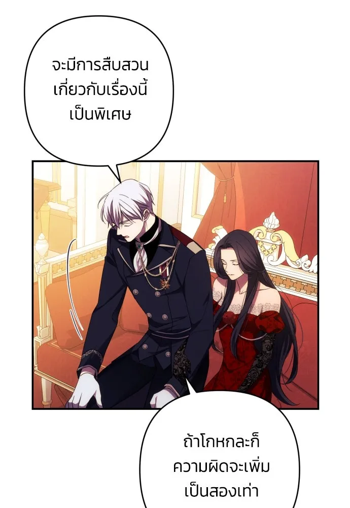 ฉันจะจีบท่านดยุกแดนเหนือ ตอนที่ 27 รูปที่ 25