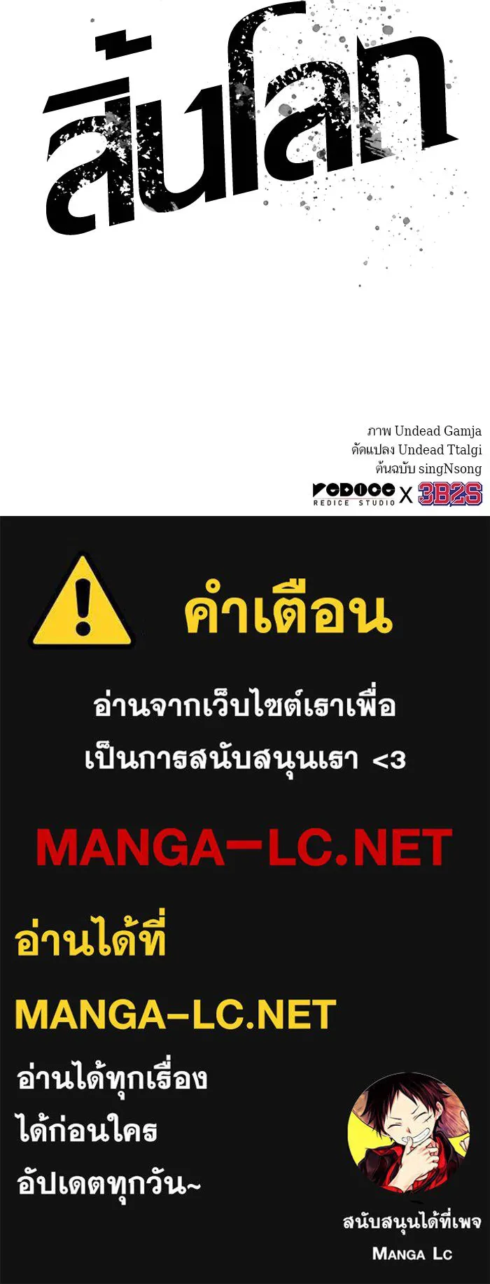 หลังวันสิ้นโลก ตอนที่ 90 รูปที่ 148