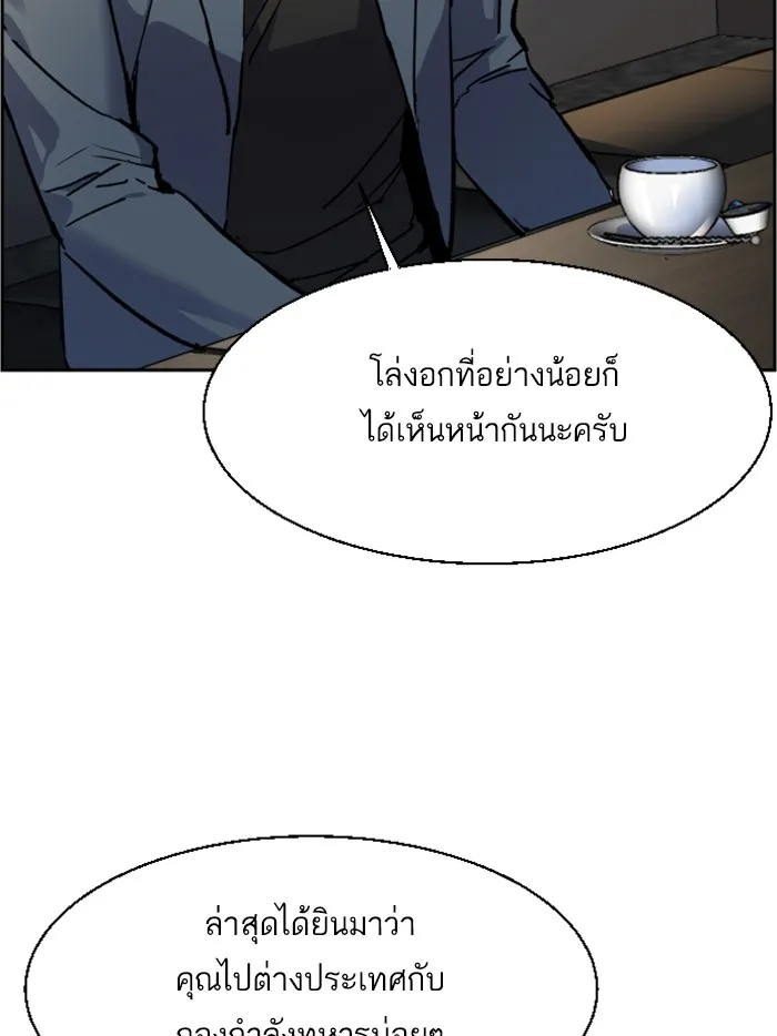 พี่ชายสายบอดี้การ์ด ตอนที่ 30 รูปที่ 97