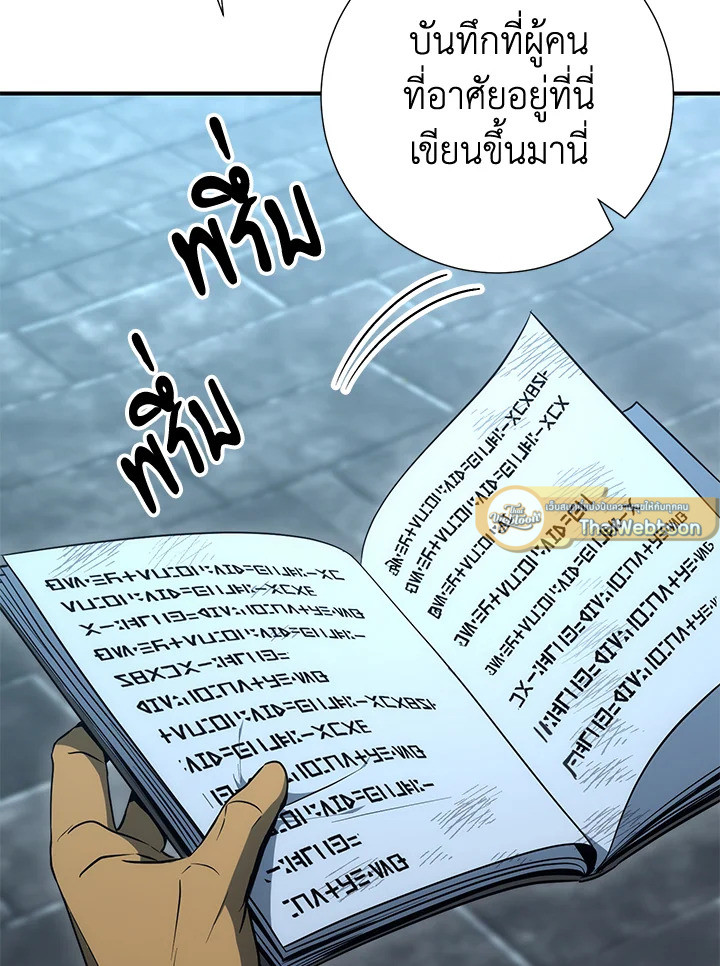 พลทหารโครงกระดูกผู้ม ตอนที่ 158 รูปที่ 24