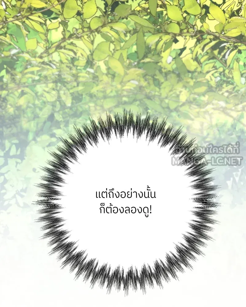 แด่ความเกลียดชัง ตอนที่ 20 รูปที่ 87