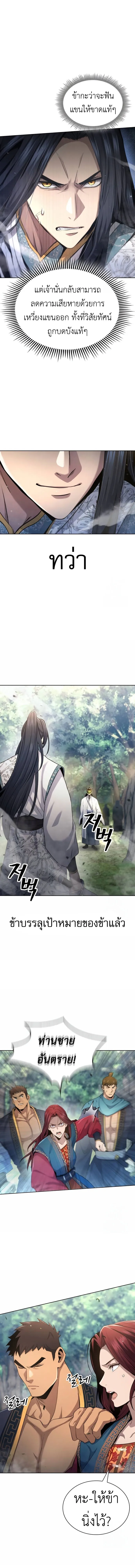 Regression of the Yong Clan Heir การกล_บมาของค_ณชายแห_งเท_ยนจง ตอนที่ ตอนที่ 14 รูปที่ 19