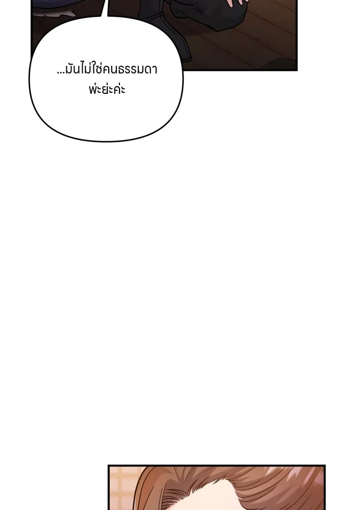 ข้าเนี่ยนะเป็นพระสนม ตอนที่ 33 ผู้บุกรุกที่ส่องแสงแวววาว รูปที่ 53
