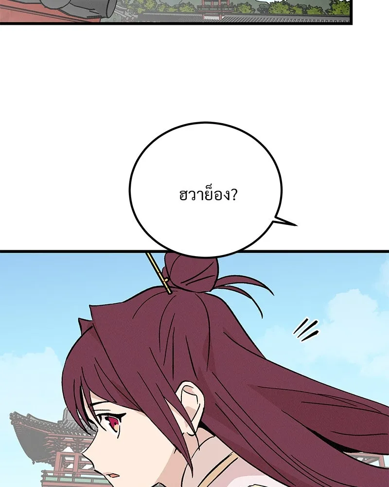 ข้าต้องไม่ใช่พระชายา ตอนที่ 64 รูปที่ 44