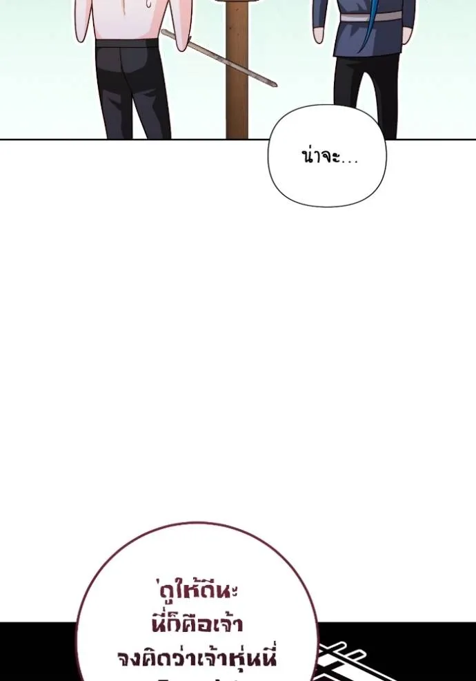 การแต่งงานครั้งใหม่ข ตอนที่ 204 รูปที่ 83