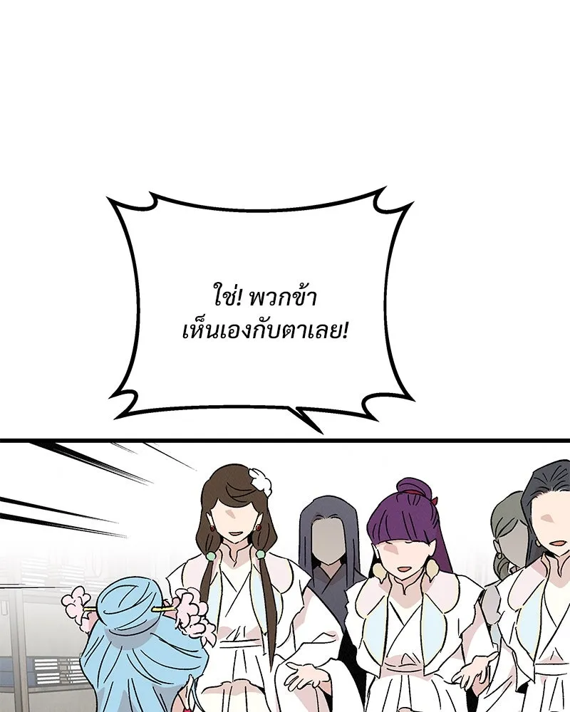 ข้าต้องไม่ใช่พระชายา ตอนที่ 72 รูปที่ 68