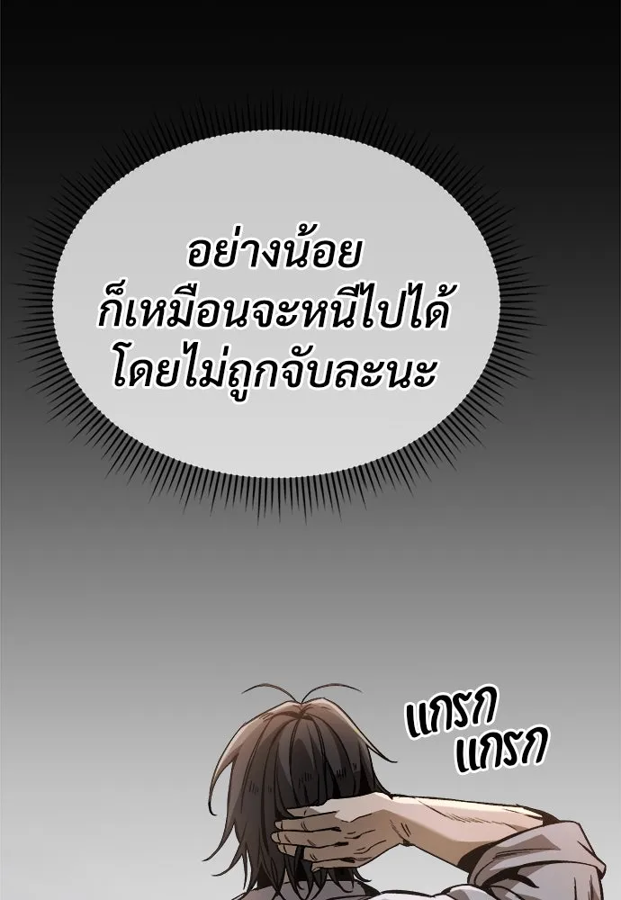 ผู้พิทักษ์เถื่อนแห่งยุคกลาง ตอนที่ 2 รูปที่ 70