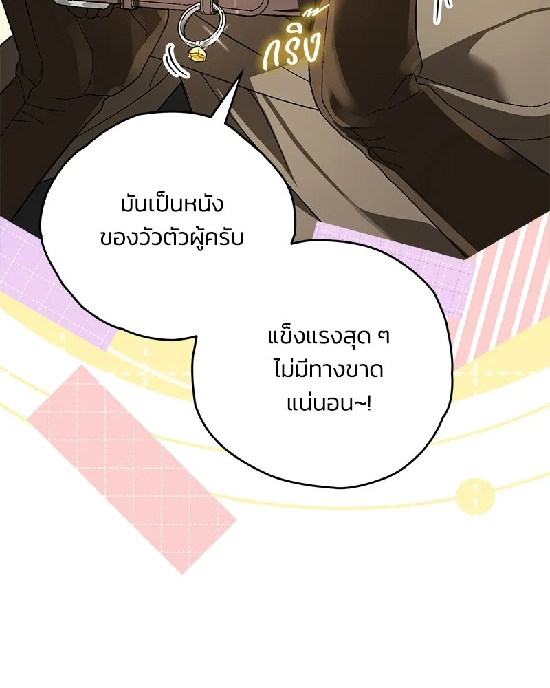 จุ๊บรัก คุณหมาป่า ตอนที่ 19 รูปที่ 86