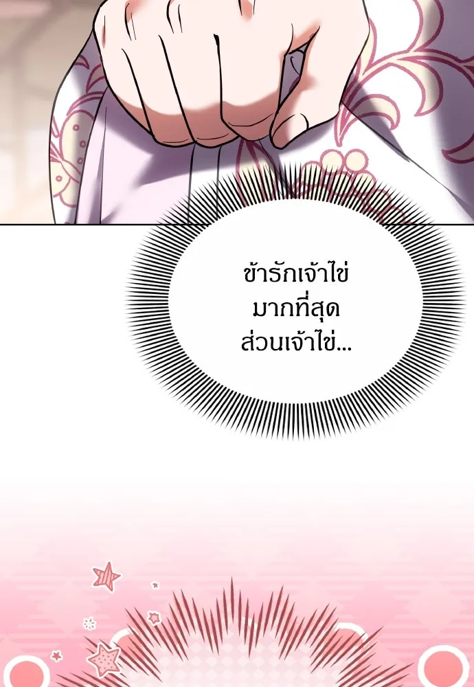 ข้าเนี่ยนะเป็นพระสนม ตอนที่ 101 ความรักของผู้ใหญ่ต่อเด็ก รูปที่ 92