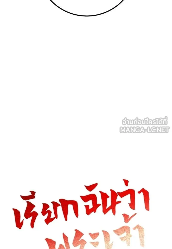 เรียกฉันว่าพระเจ้า ตอนที่ 69 รูปที่ 30